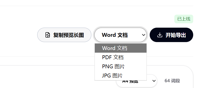 导出选项对比图