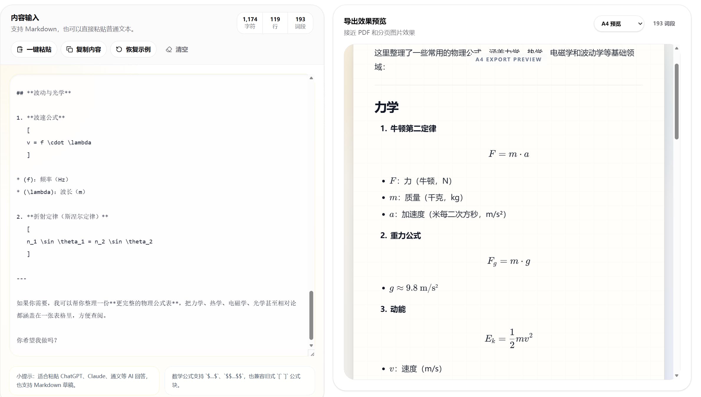 公式的渲染