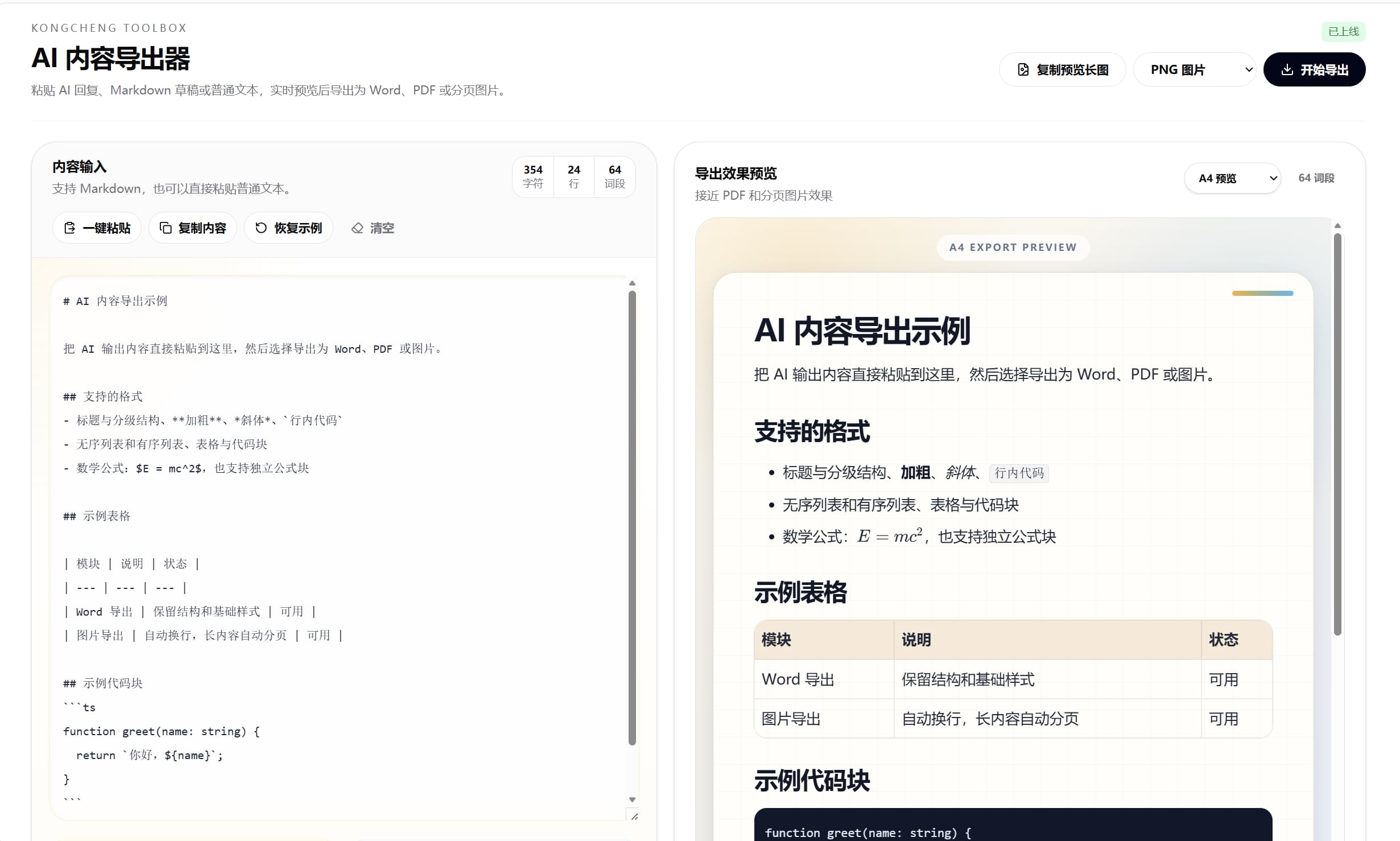 工具主界面