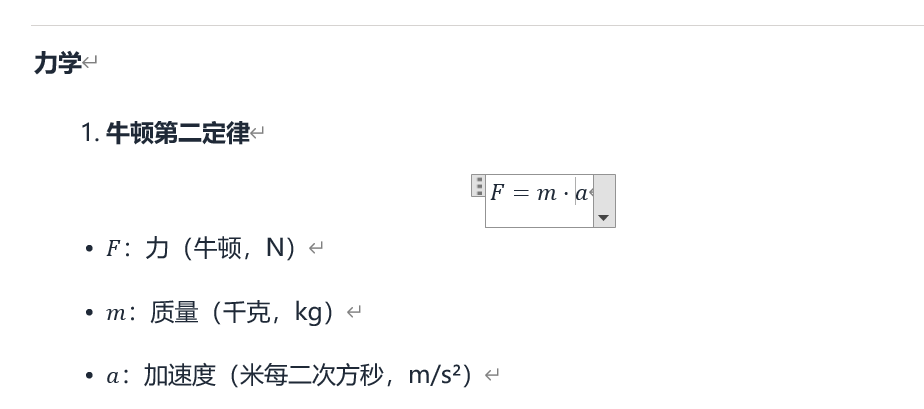 Word公式渲染图